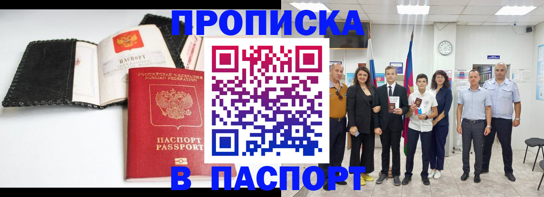 прописка законно в Лысково