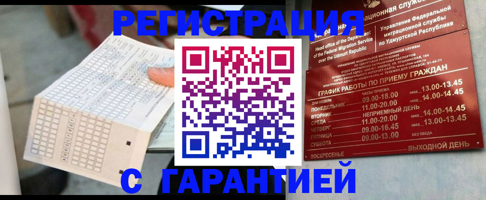 прописка иностранных граждан в Лысково